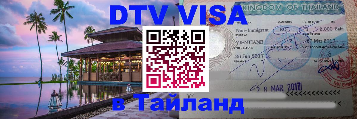 Сколько стоит DTV виза — актуальные цены, оформление даже без документов - Евпатория 